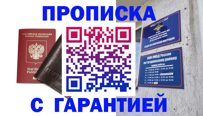 временная регистрация в Обнинске