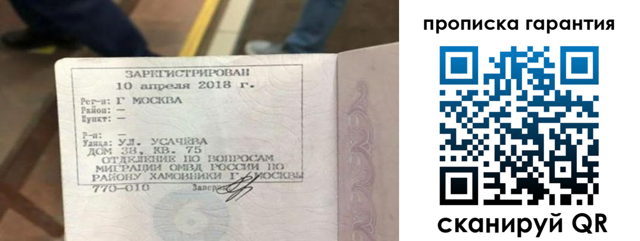 прописка паспорт в Обнинске