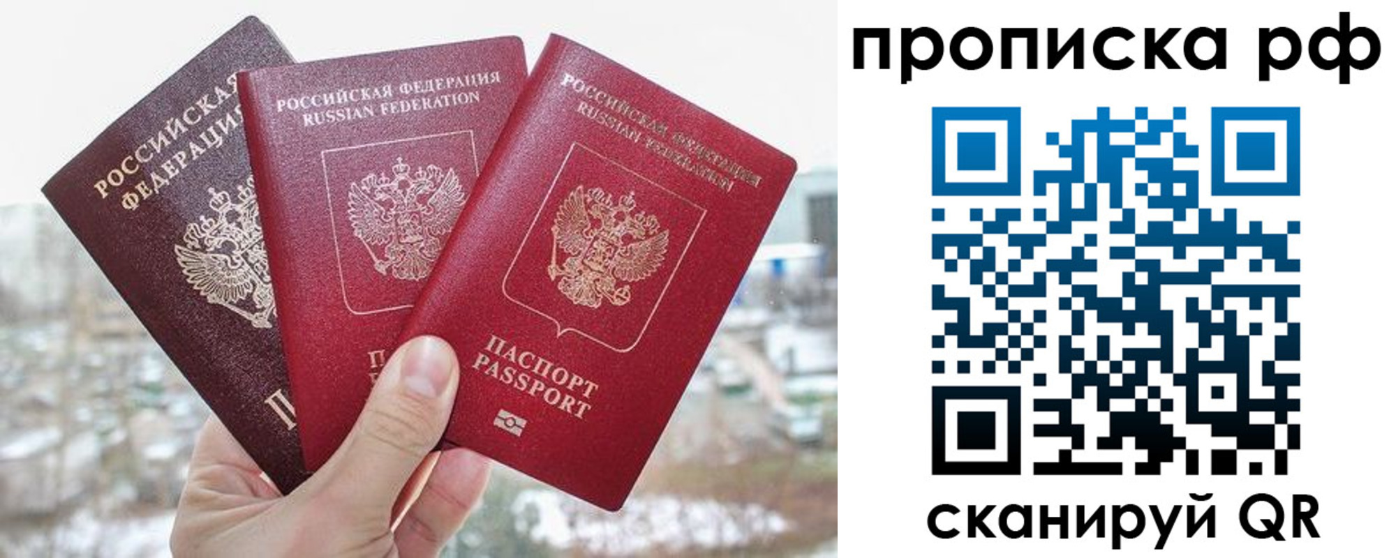 прописка в Обнинске