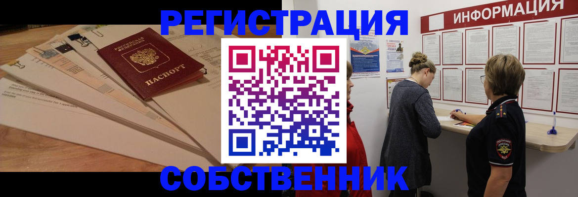 временная регистрация в квартире в Обнинске