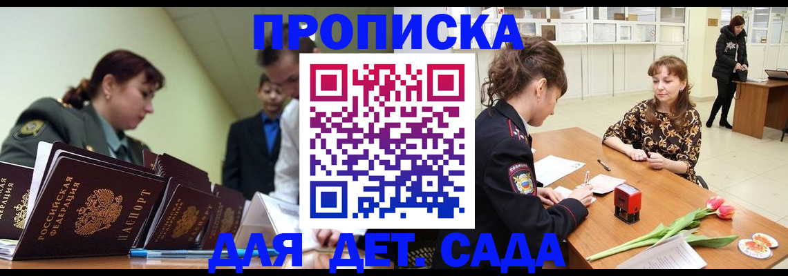 прописка для кредита в Обнинске